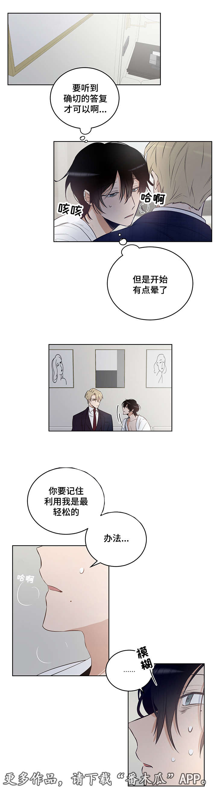 连环画界漫画,第14章：让我成为你的情人2图