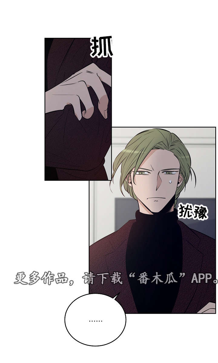 连环套的玩法介绍漫画,第16章：耀眼的我1图