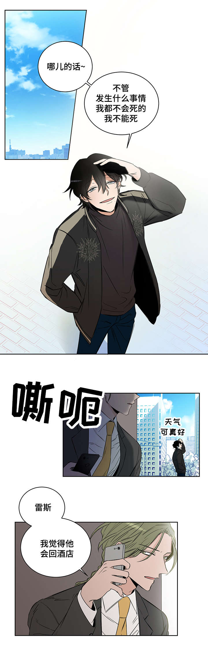 连环画界漫画,第3章：情报1图