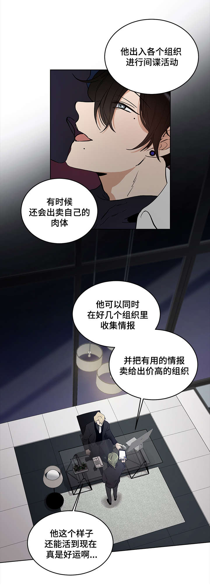 连环套什么意思漫画,第6章：多重间谍1图