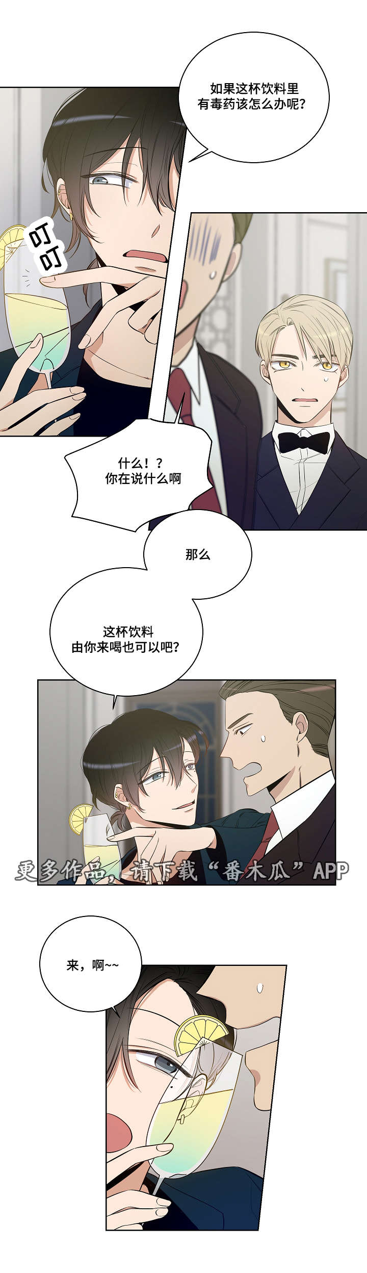 连环圈套解密漫画,第23章：毒药2图