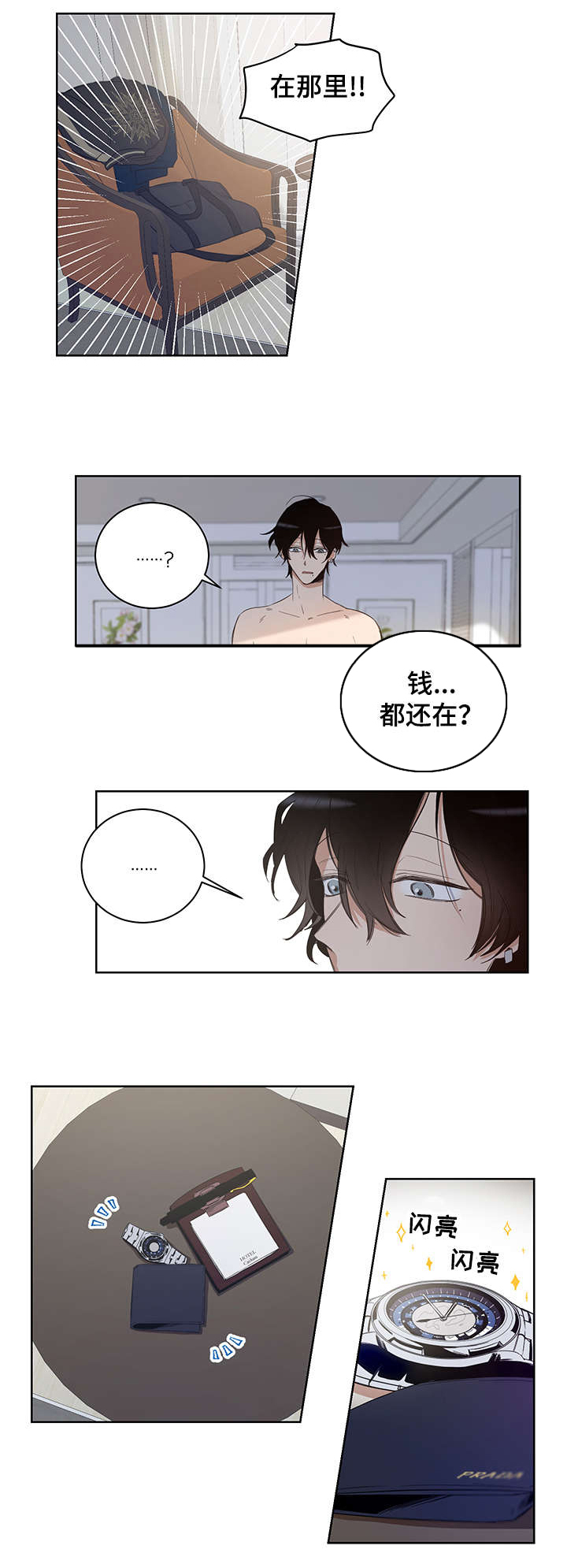 连环套的玩法介绍漫画,第2章：我这命运啊1图