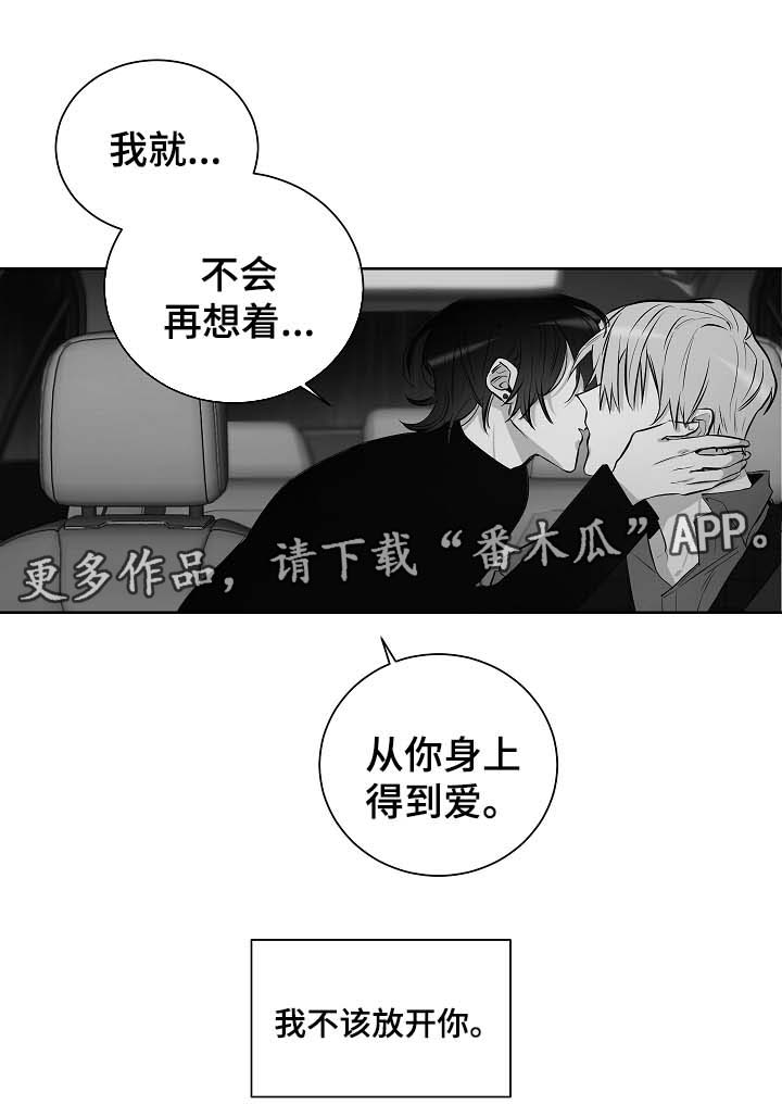 连环圈套漫画漫画,第52章：我不该放开你1图