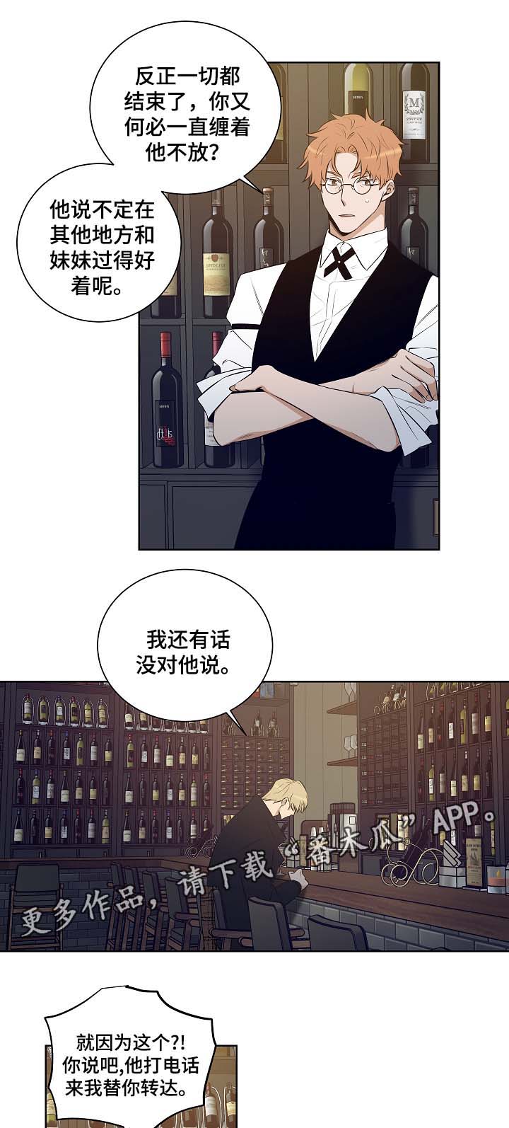 连环追尾责任划分漫画,第53章：留在我身边1图