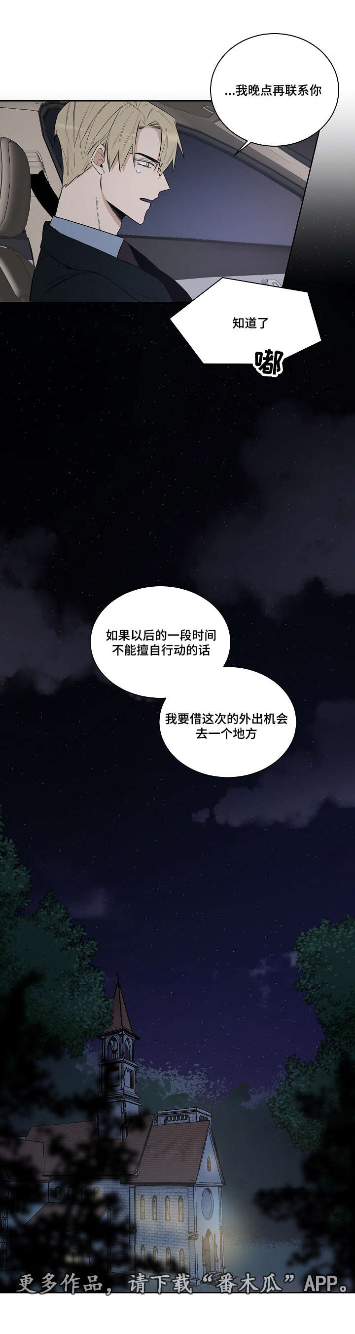 连环追尾责任划分漫画,第18章：教堂1图