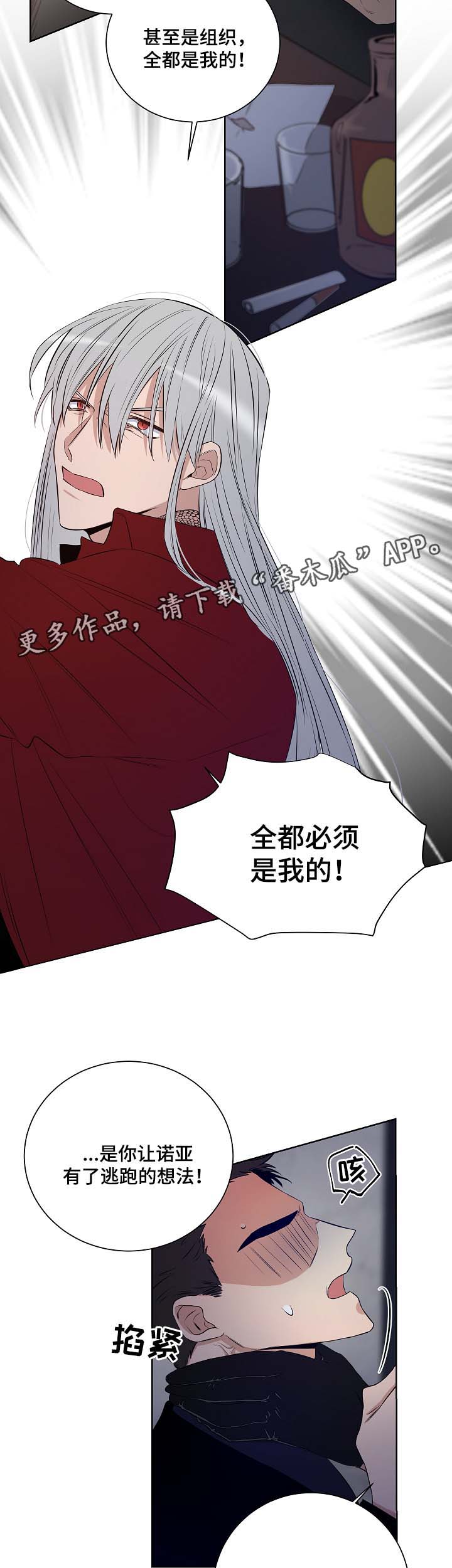 连环圈套仨个计策漫画,第39章：是时候了1图