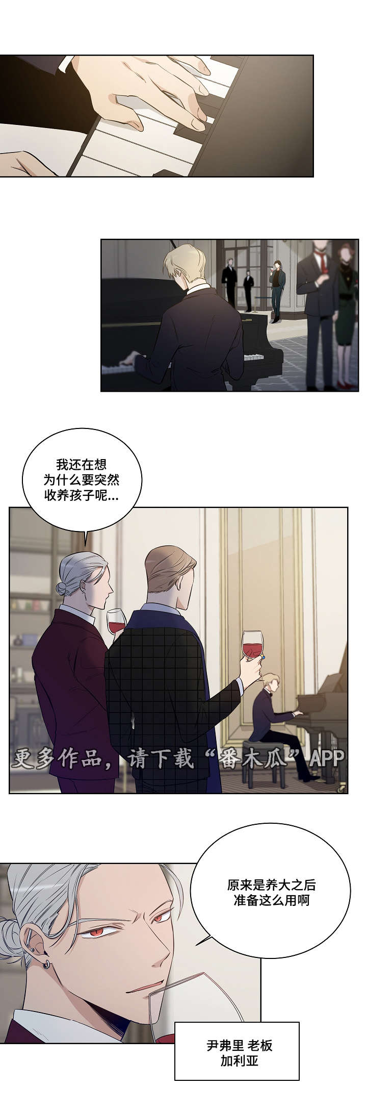 连环圈套打三个数字漫画,第22章：互相替代对方2图