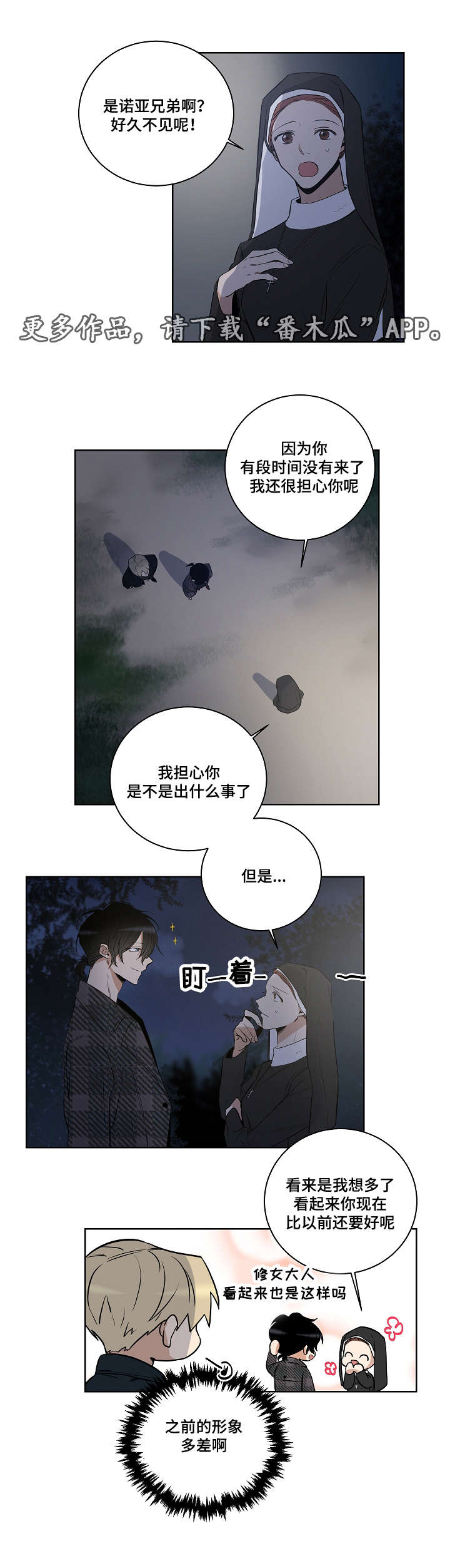连环画界漫画,第18章：教堂1图