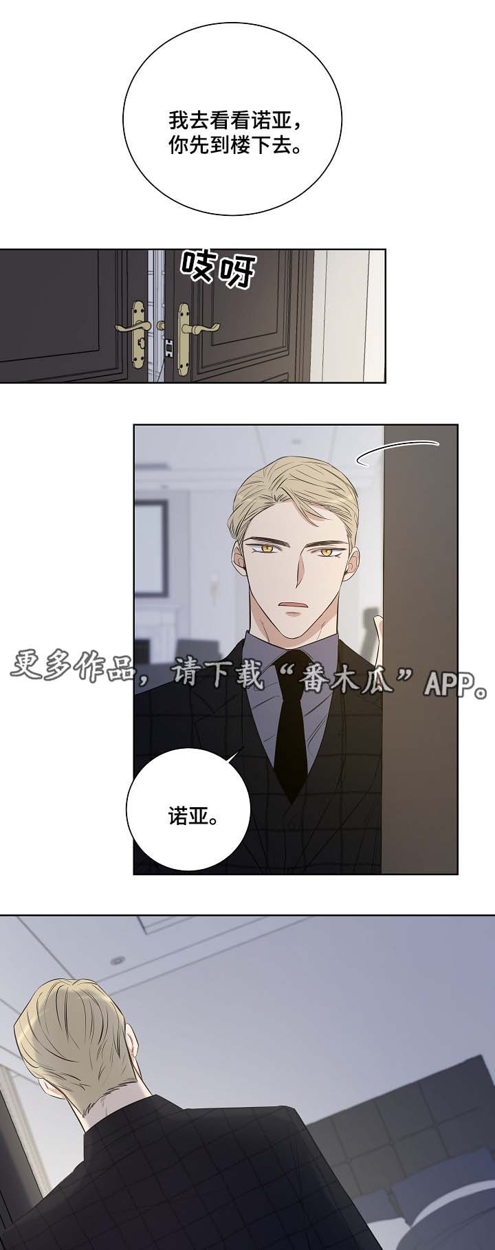 连环圈套仨个计策漫画,第34章：遇见纳因1图