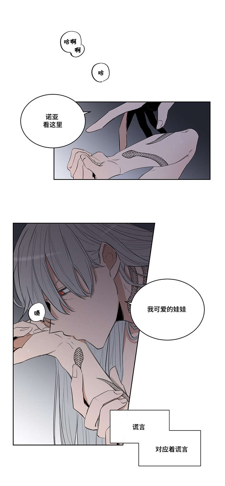 连环追尾怎么算责任漫画,第1章：陷阱2图