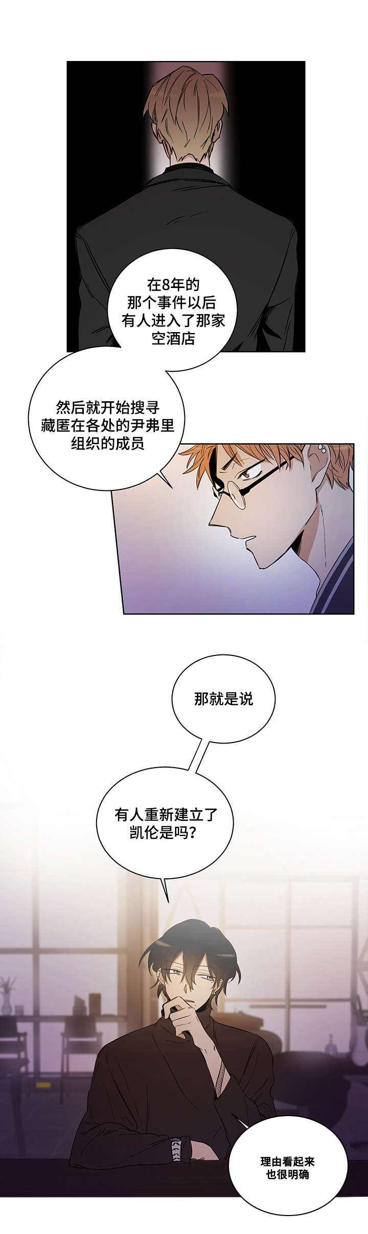 连环圈套全文阅读漫画,第3章：情报2图