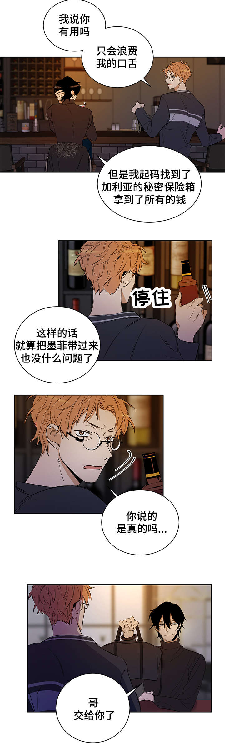 连环画界漫画,第2章：我这命运啊2图