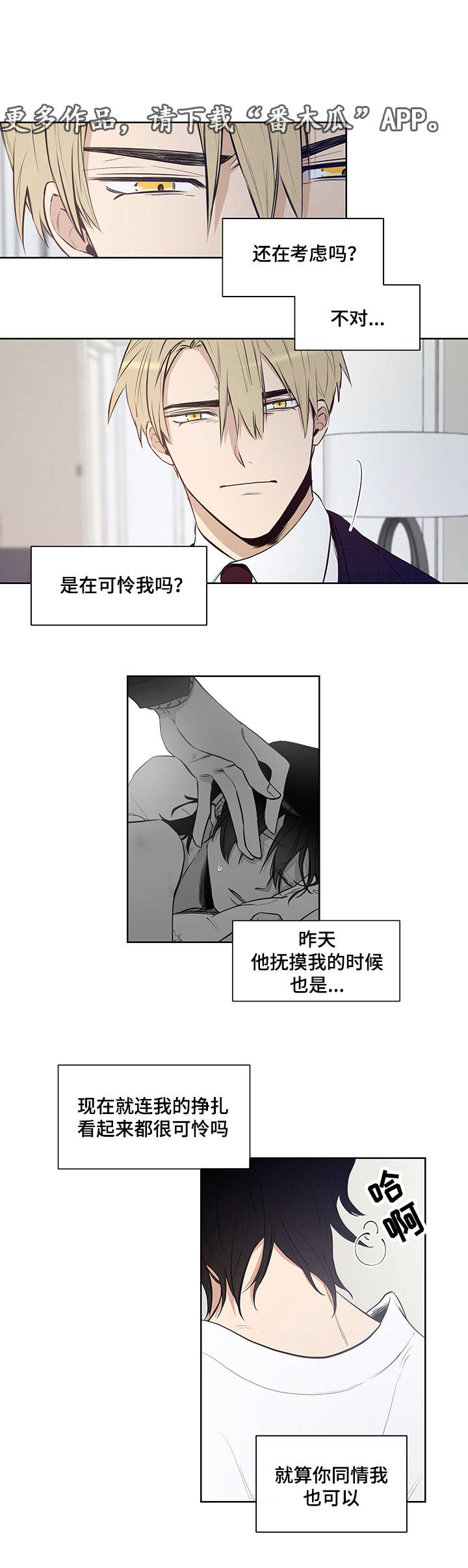 连环画界漫画,第14章：让我成为你的情人1图