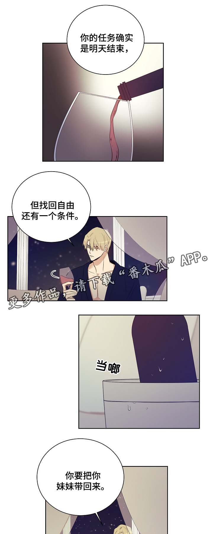 连环圈套打三个数字漫画,第43章：派对开始1图