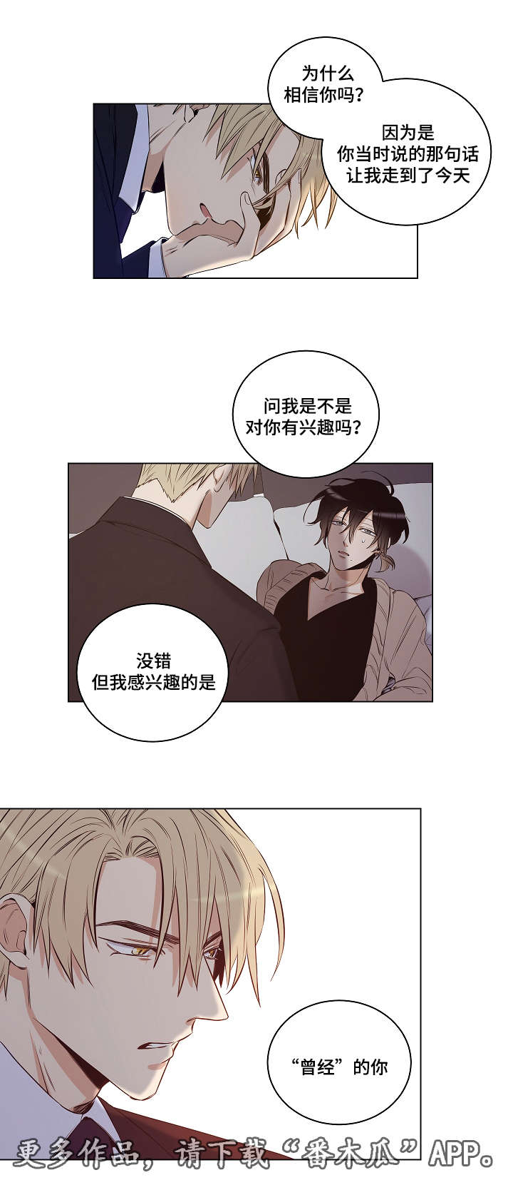 连环套意思漫画,第27章：曾经的你1图