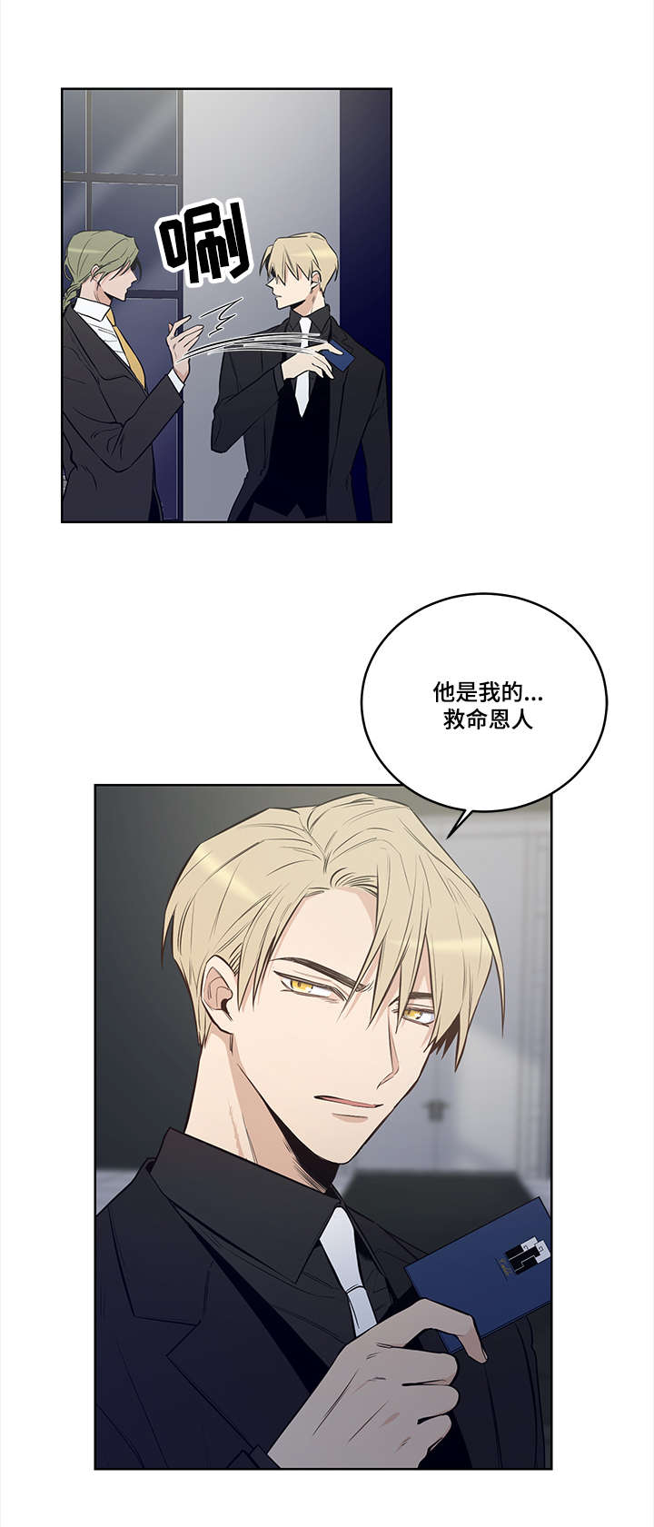连环画界漫画,第7章：救命恩人2图