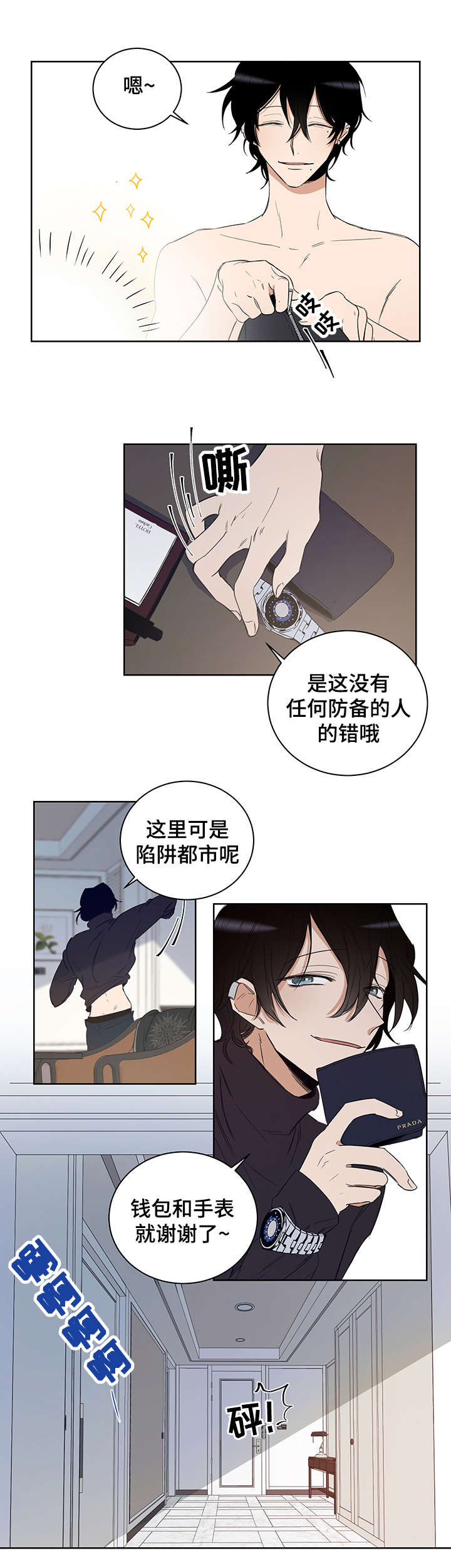 连环套的玩法介绍漫画,第2章：我这命运啊2图