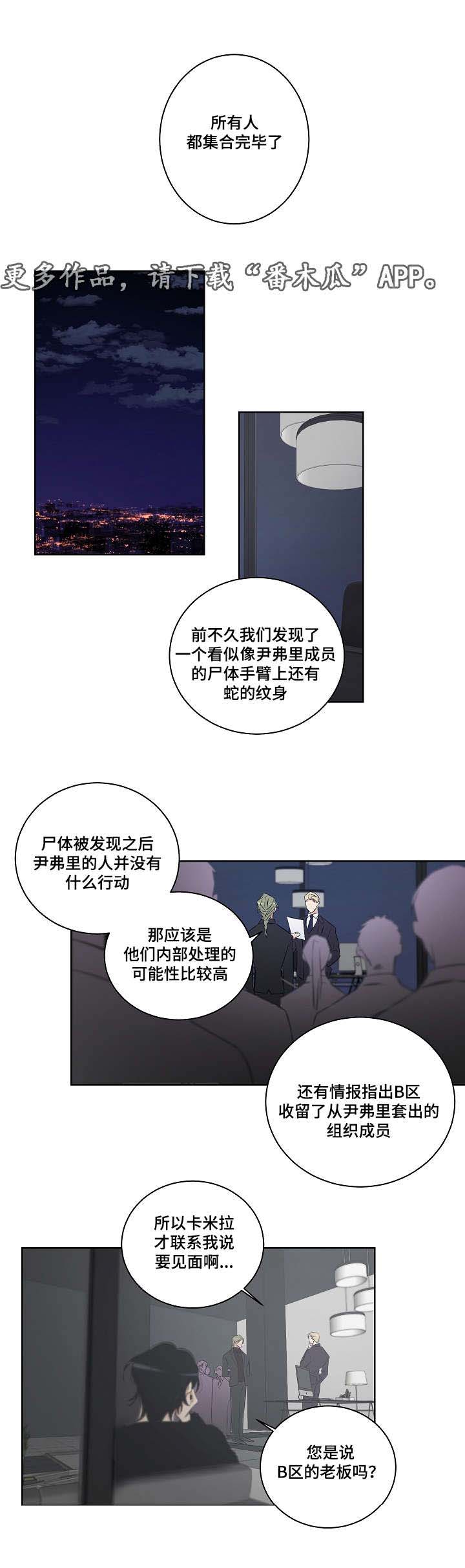 连环圈的解法漫画,第29章：表白1图