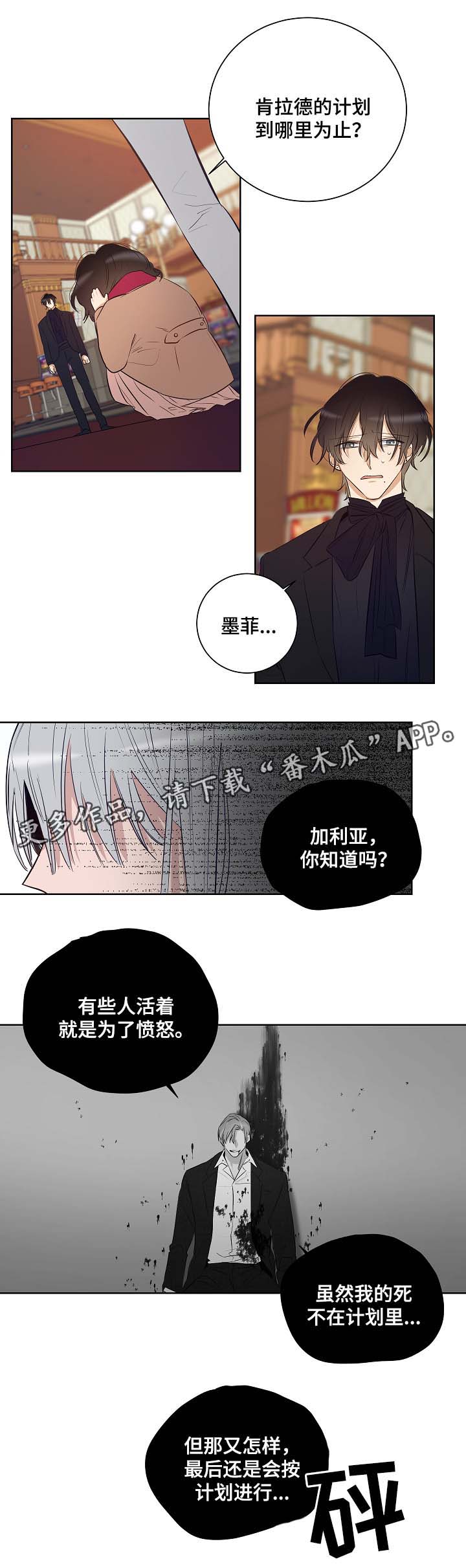 连环圈套漫画,第47章：我不回去2图