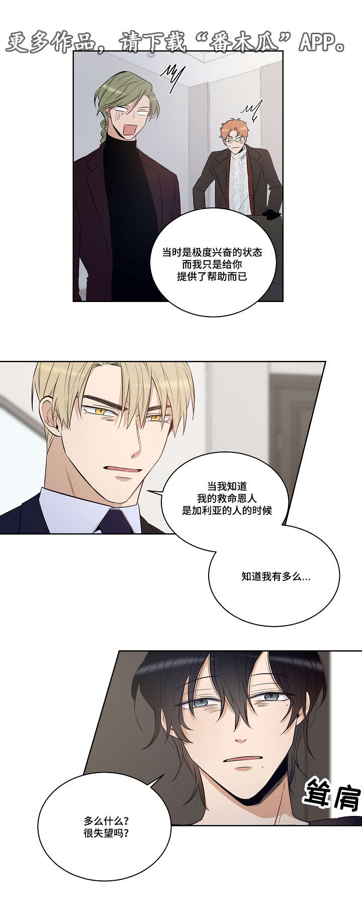 连环圈套短剧漫画,第24章：凯伦结束了2图