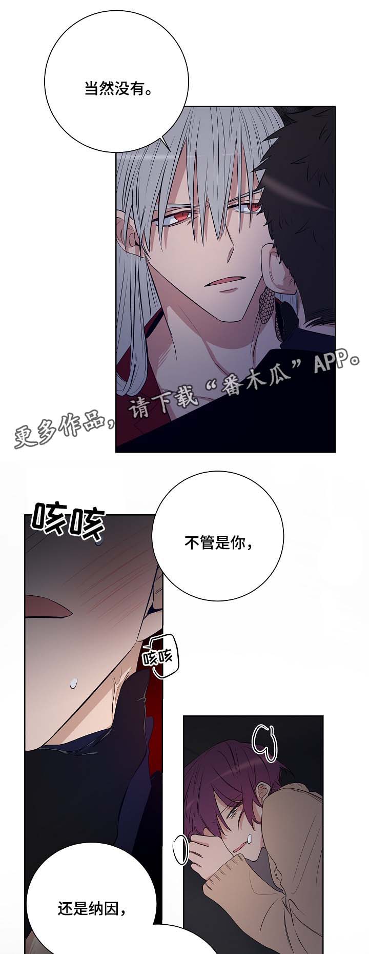 连环圈套仨个计策漫画,第39章：是时候了2图