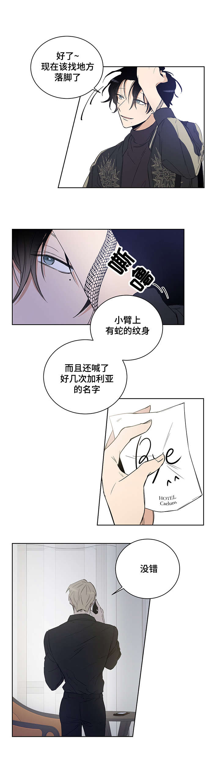 连环套的玩法介绍漫画,第2章：我这命运啊1图