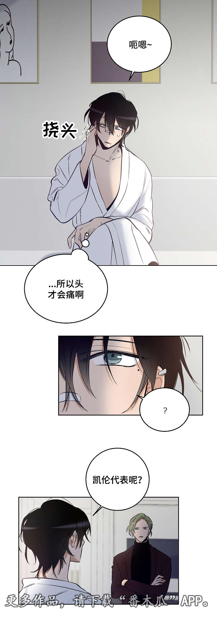 连环圈套电视剧简介漫画,第16章：耀眼的我2图