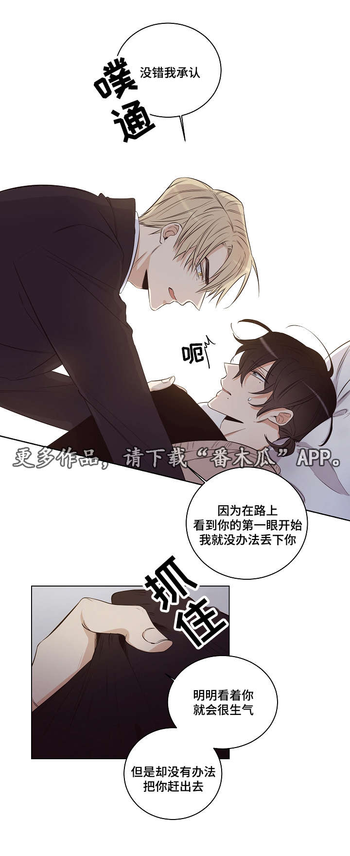 连环套意思漫画,第27章：曾经的你1图