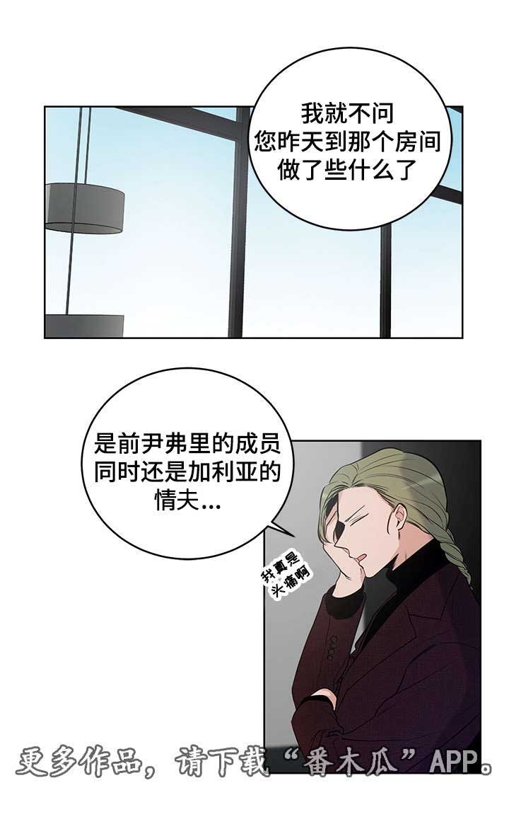 连环圈套 翻译漫画,第10章：他会成为你的毒药1图