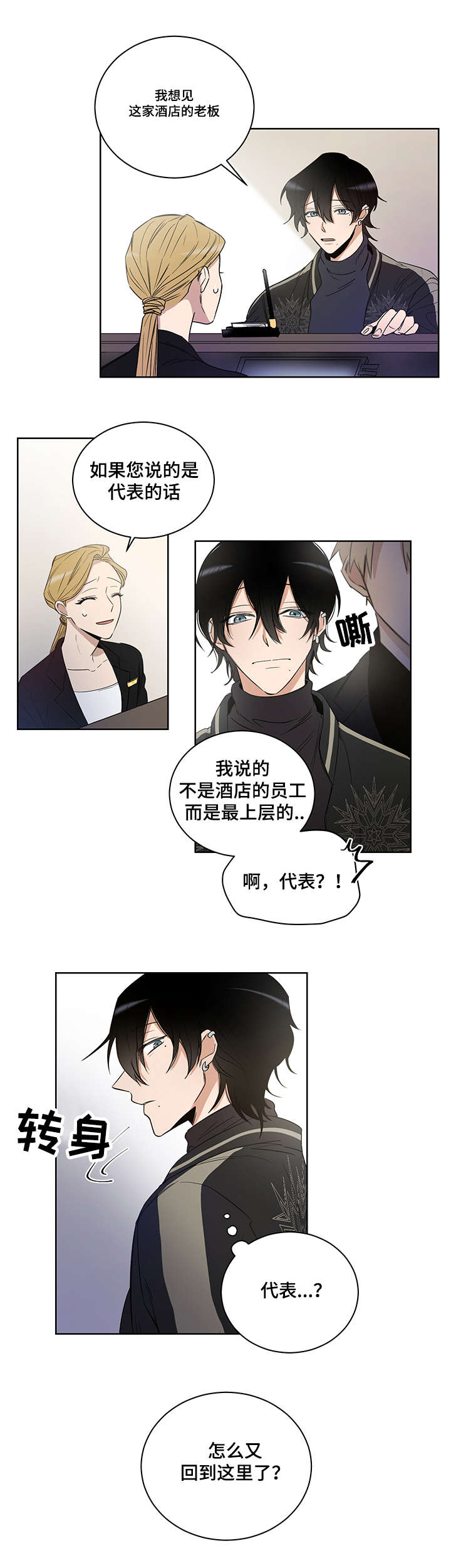 连环画界漫画,第3章：情报1图