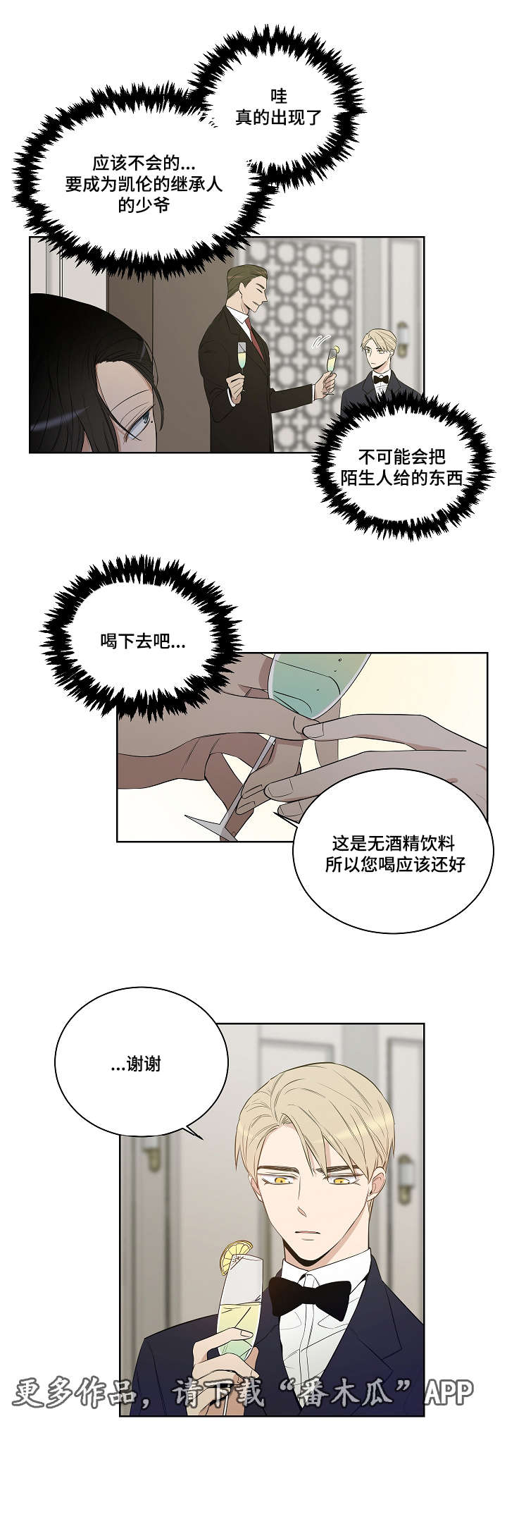 连环圈套陷阱诗句漫画,第23章：毒药1图