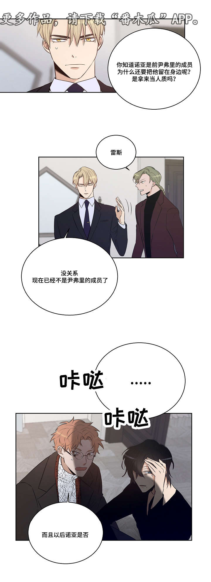 连环圈套解密漫画,第24章：凯伦结束了2图