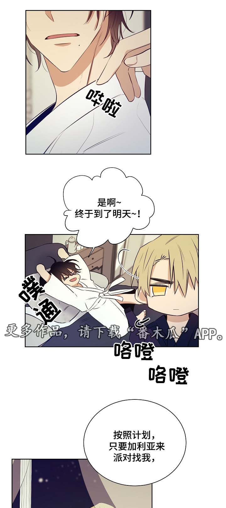连环画界漫画,第42章：我是你唯一的恋人1图