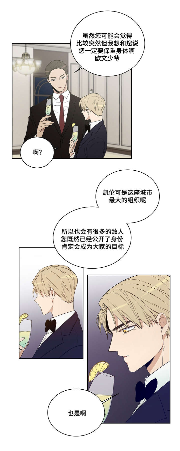 连环圈套陷阱诗句漫画,第23章：毒药2图