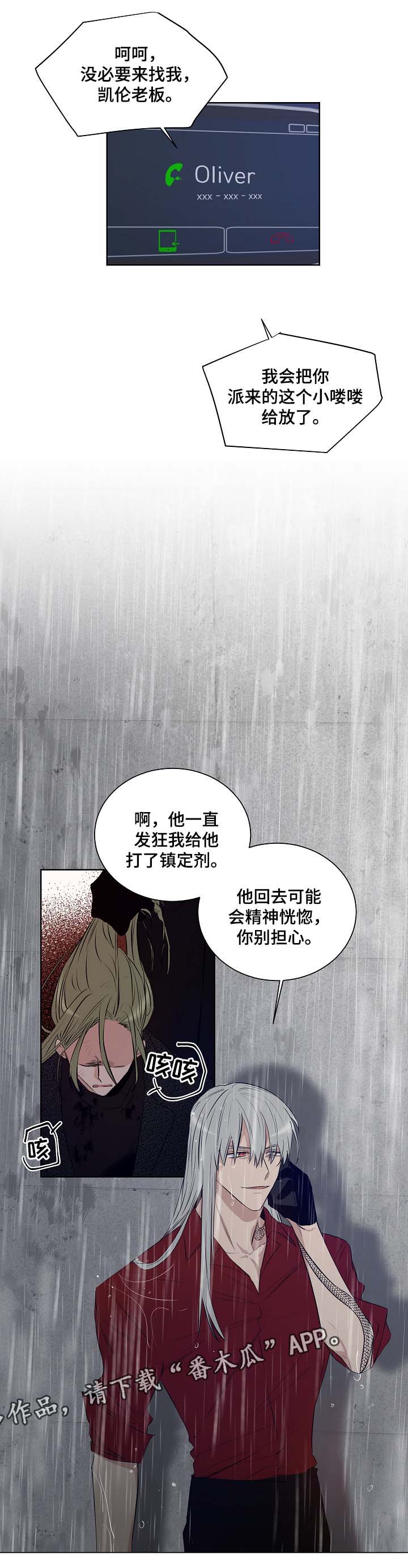连环画界漫画,第38章：加利亚的来电1图