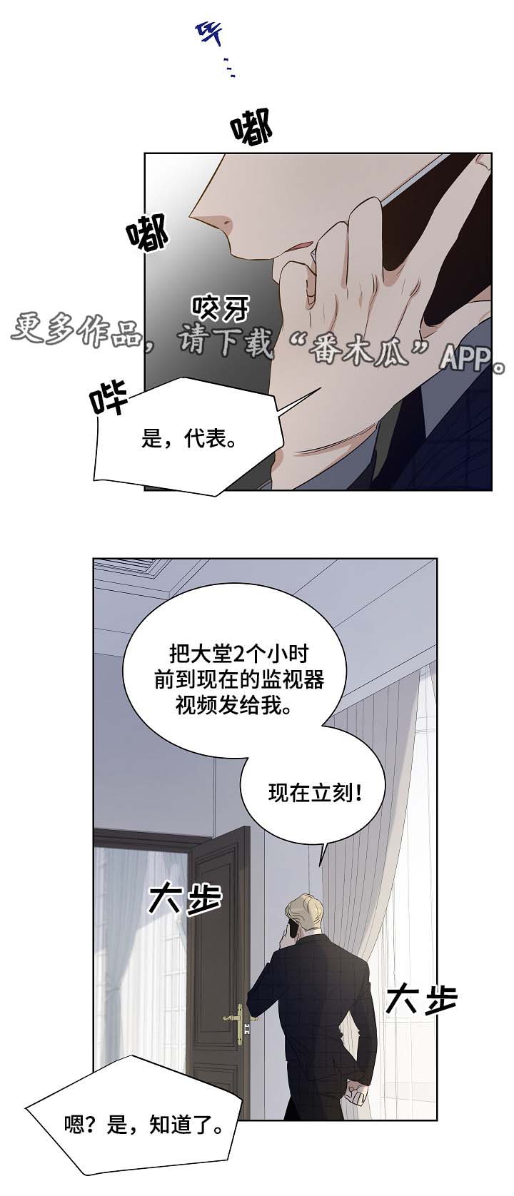 连环圈套仨个计策漫画,第34章：遇见纳因1图