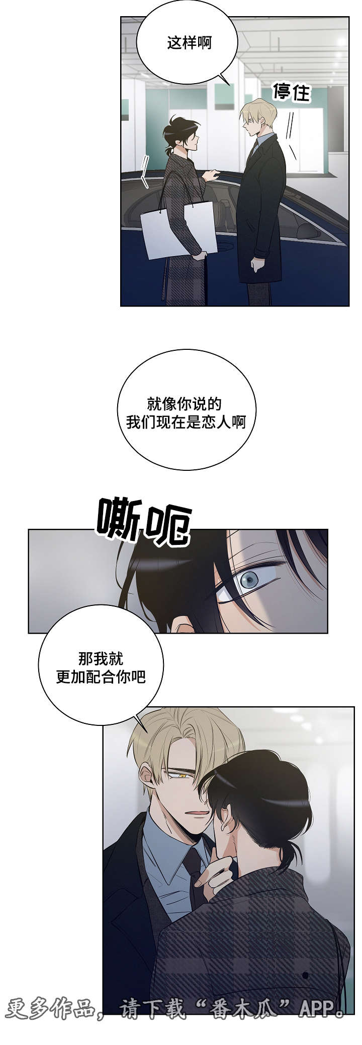 连环套评书单田芳全集漫画,第17章：我们是恋人2图