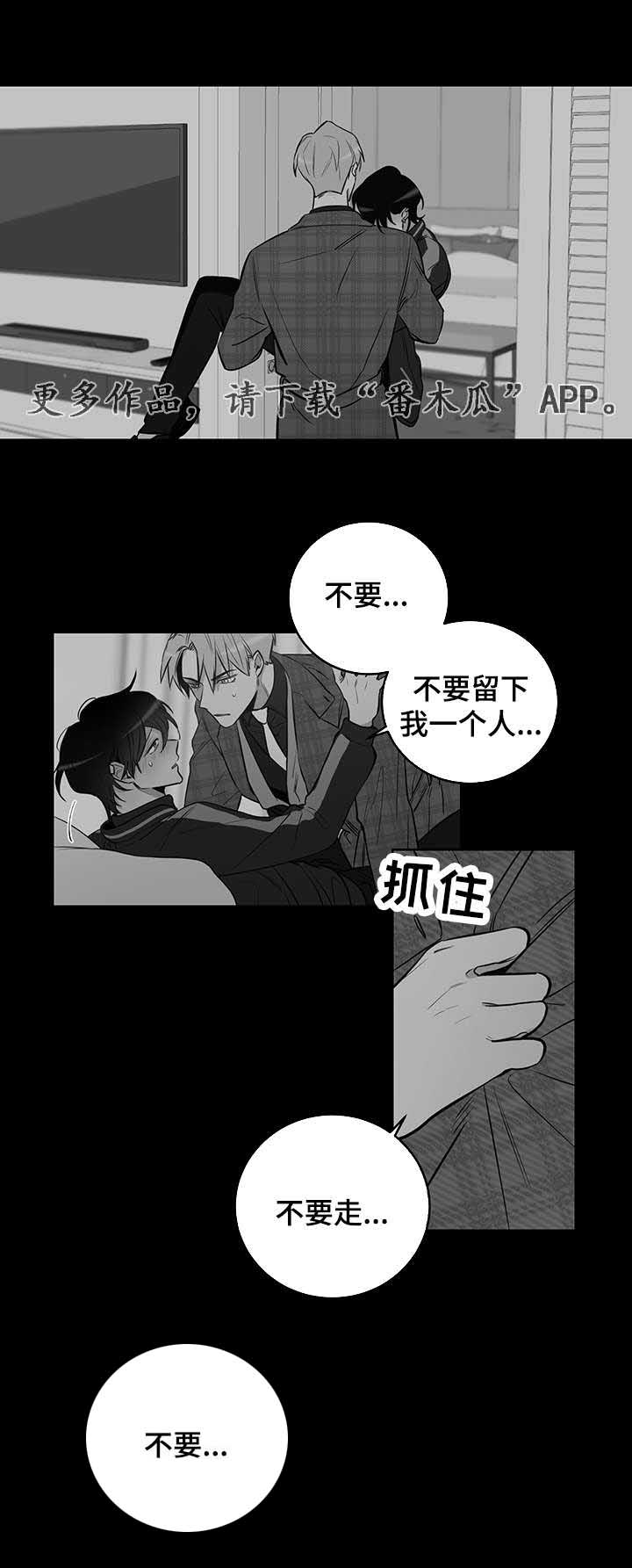 连环圈套电视剧简介漫画,第8章：抱抱我1图