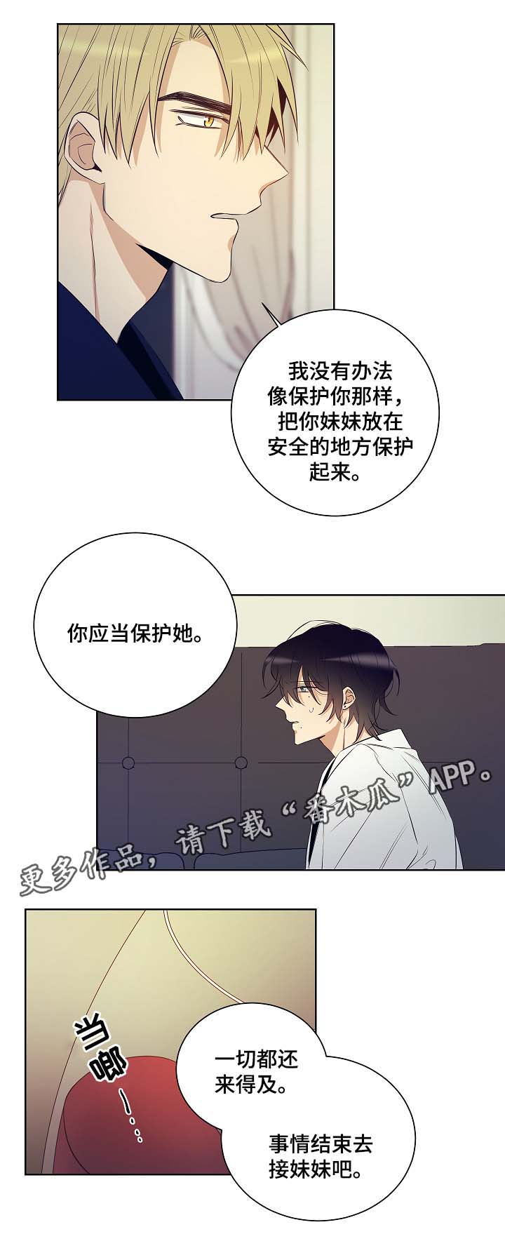 连环套介绍漫画,第43章：派对开始1图