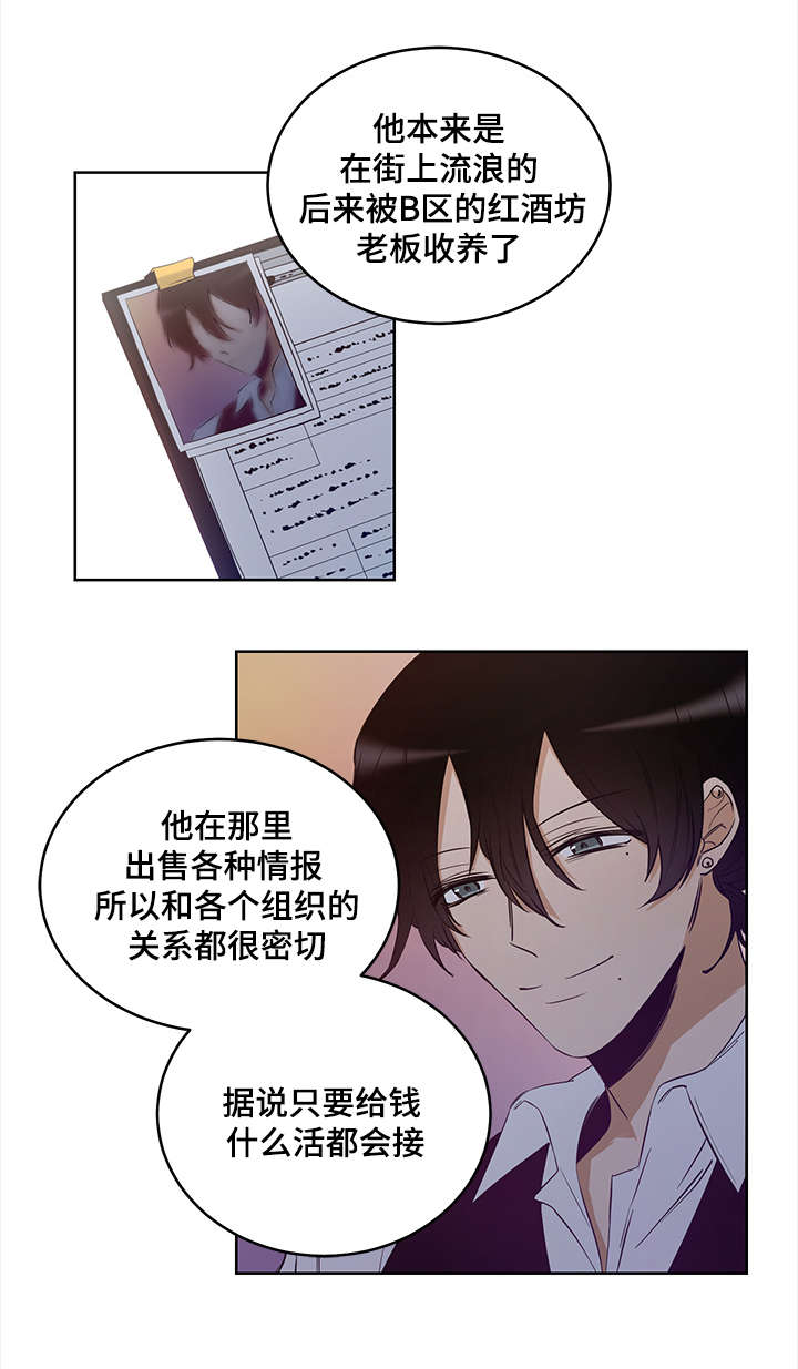 连环套什么意思漫画,第6章：多重间谍2图