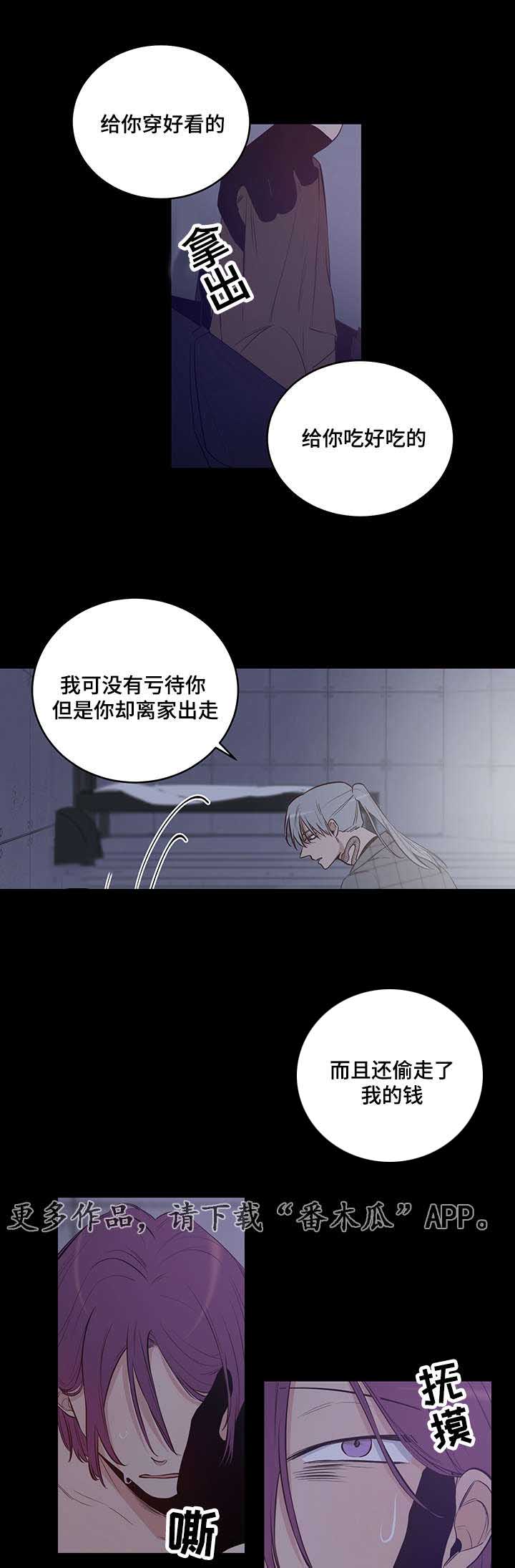 连环圈套骗人视频漫画,第13章：我可是会逃跑的1图