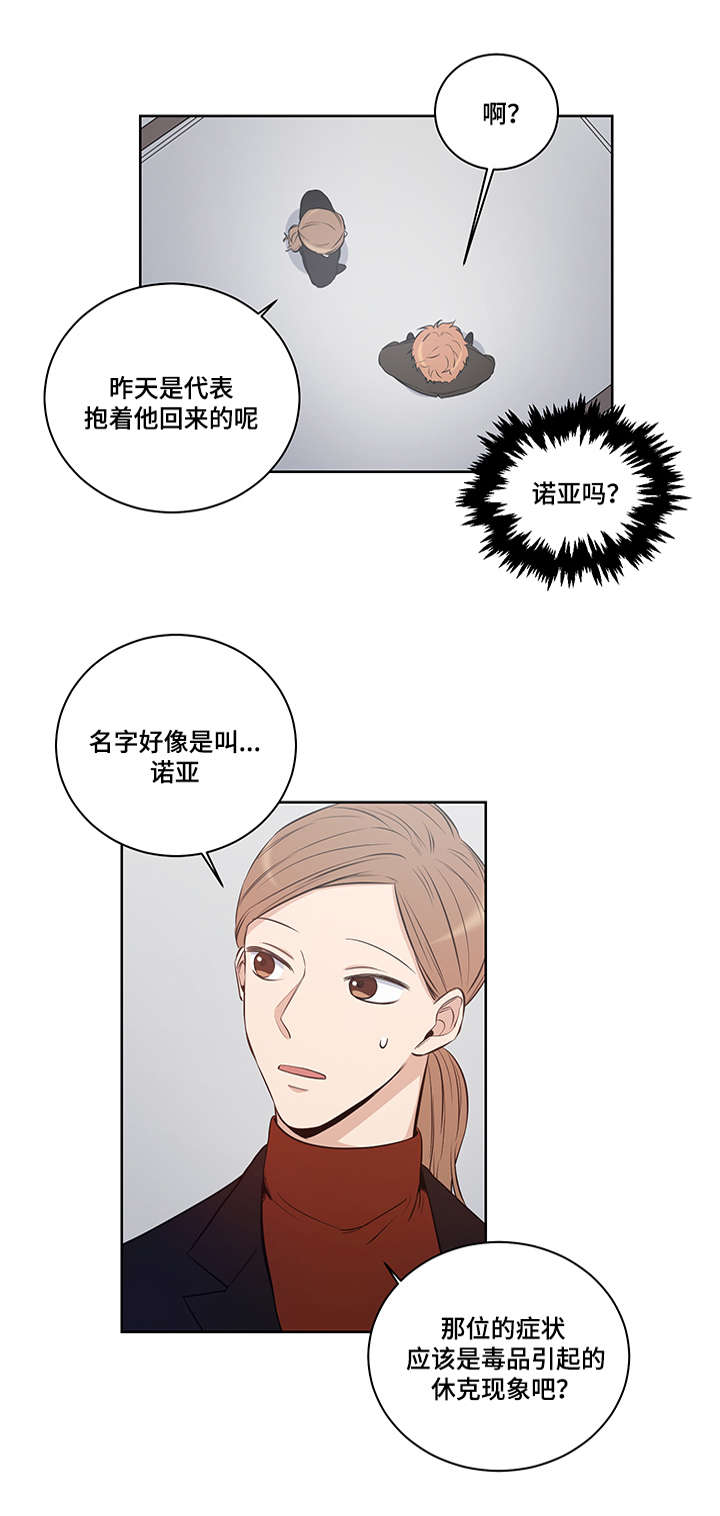 连环套意思漫画,第21章：凯伦继承人2图