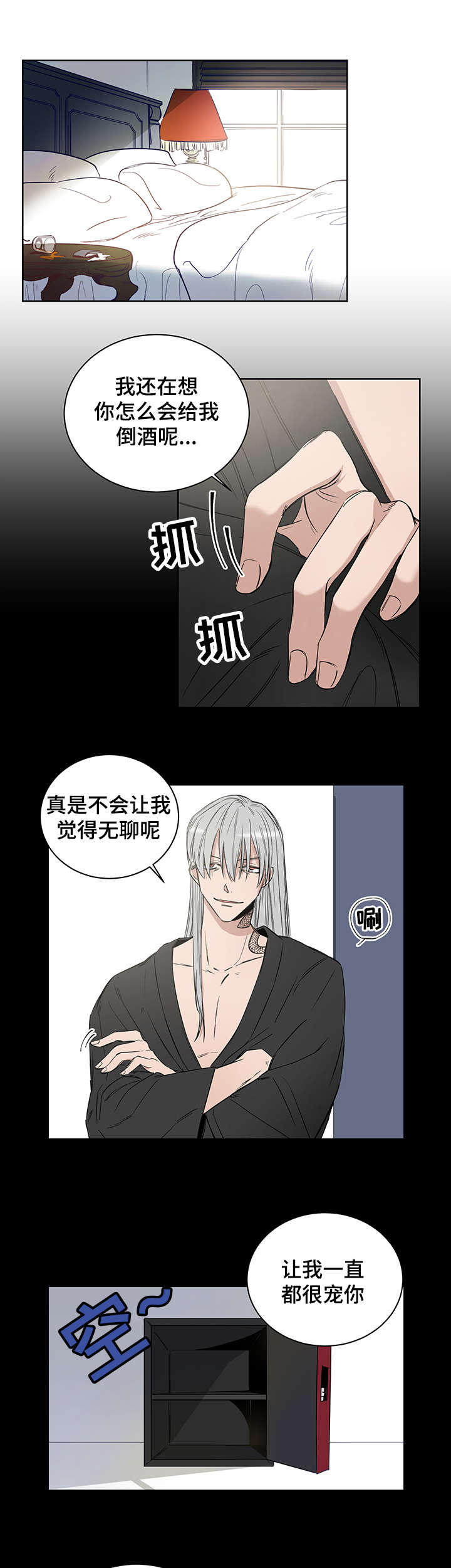 连环套的玩法介绍漫画,第2章：我这命运啊1图