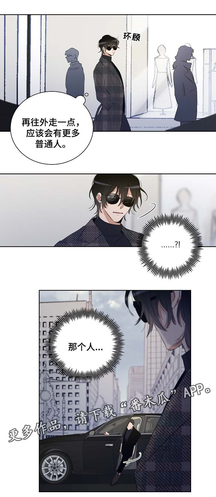 连环圈套仨个计策漫画,第34章：遇见纳因2图