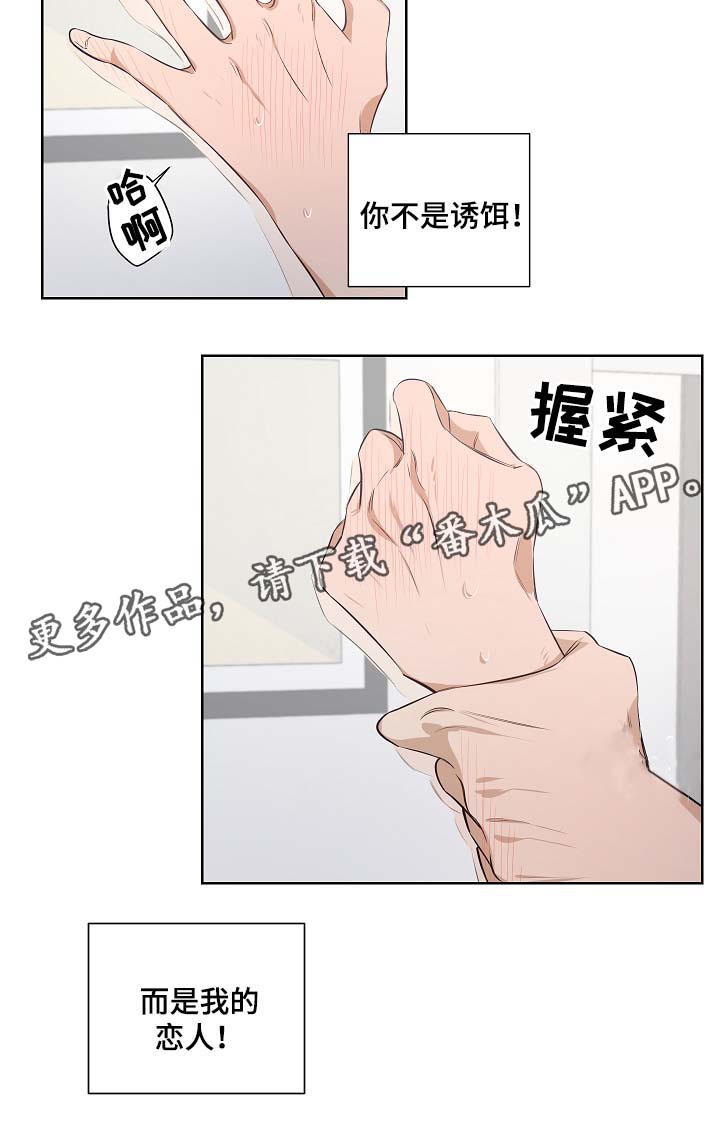 连环画图片大全漫画,第42章：我是你唯一的恋人1图