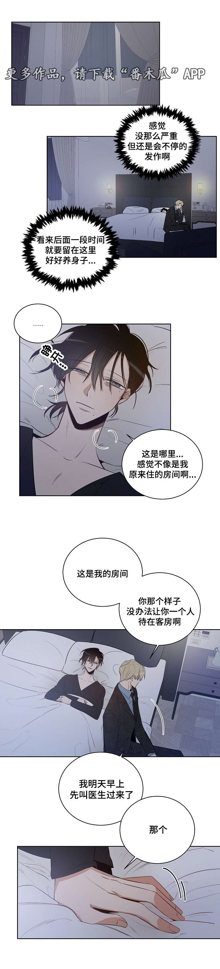 连环圈图形漫画,第19章：我想相信你1图