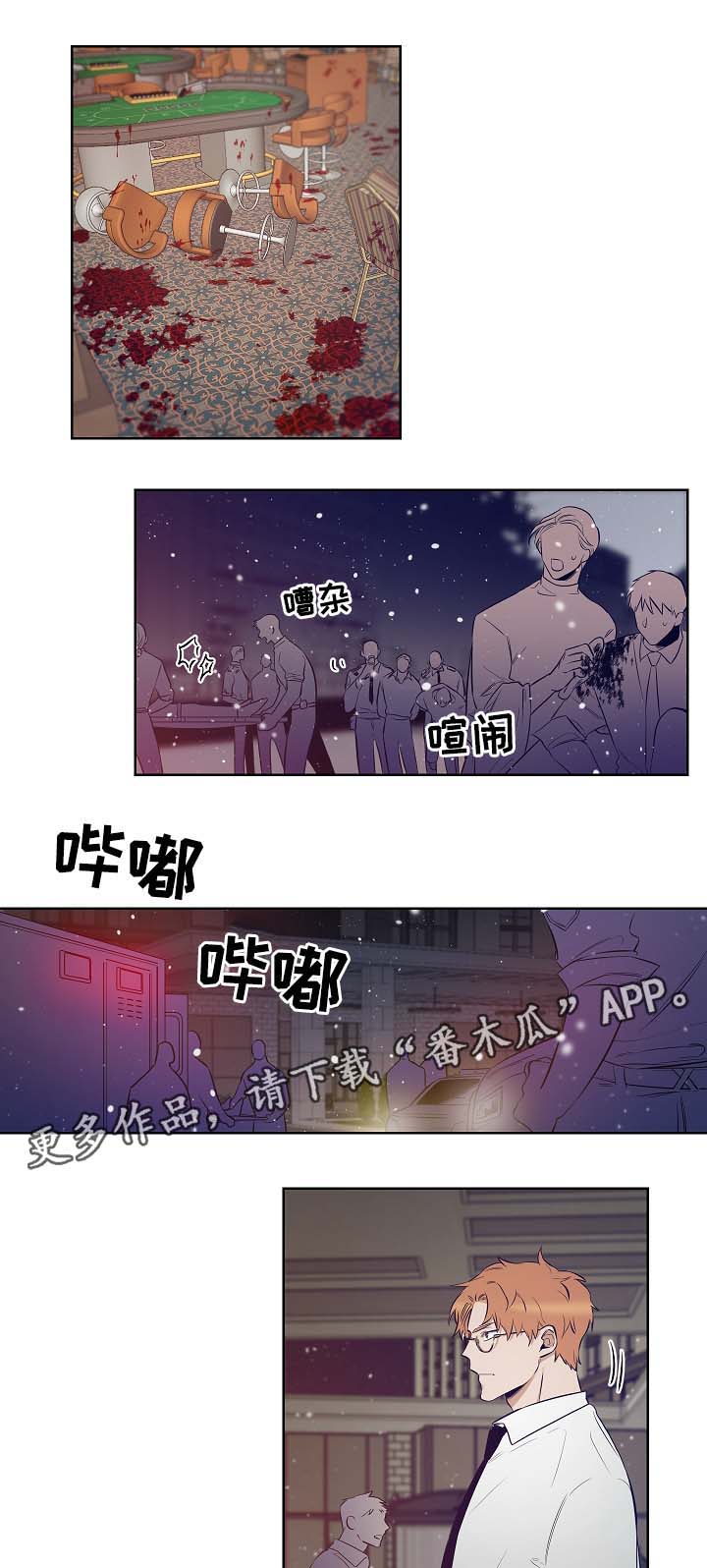 连环圈套在线免费观看漫画,第50章：尘埃落定1图