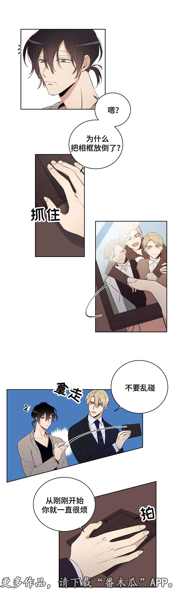 连环画怎么画漫画,第26章：对你开始有兴趣了2图