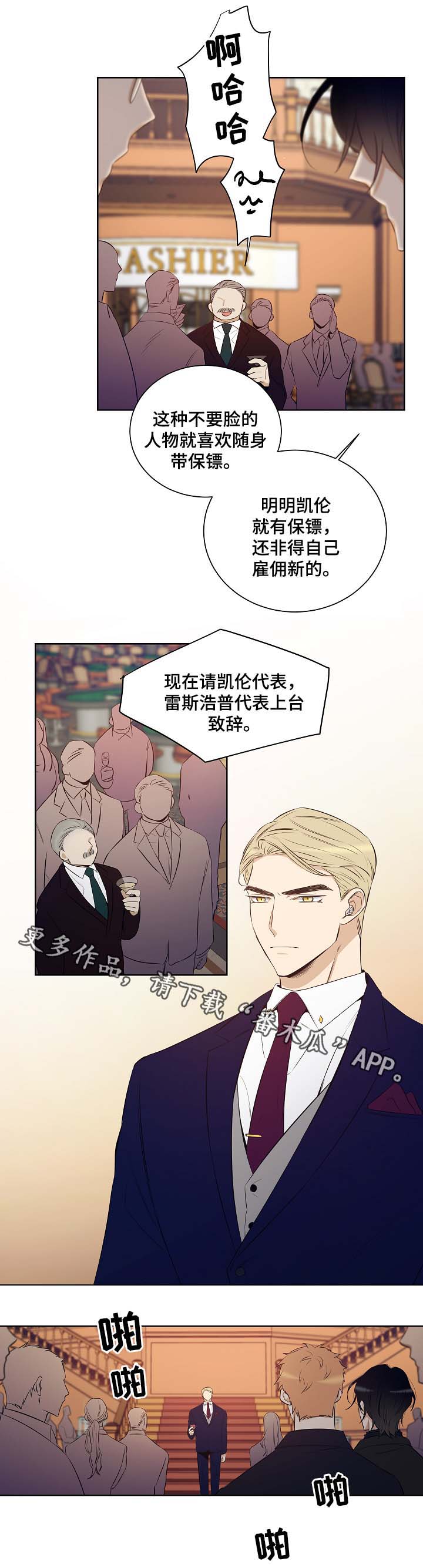 连环圈套仨个计策漫画,第45章：加利亚出场1图