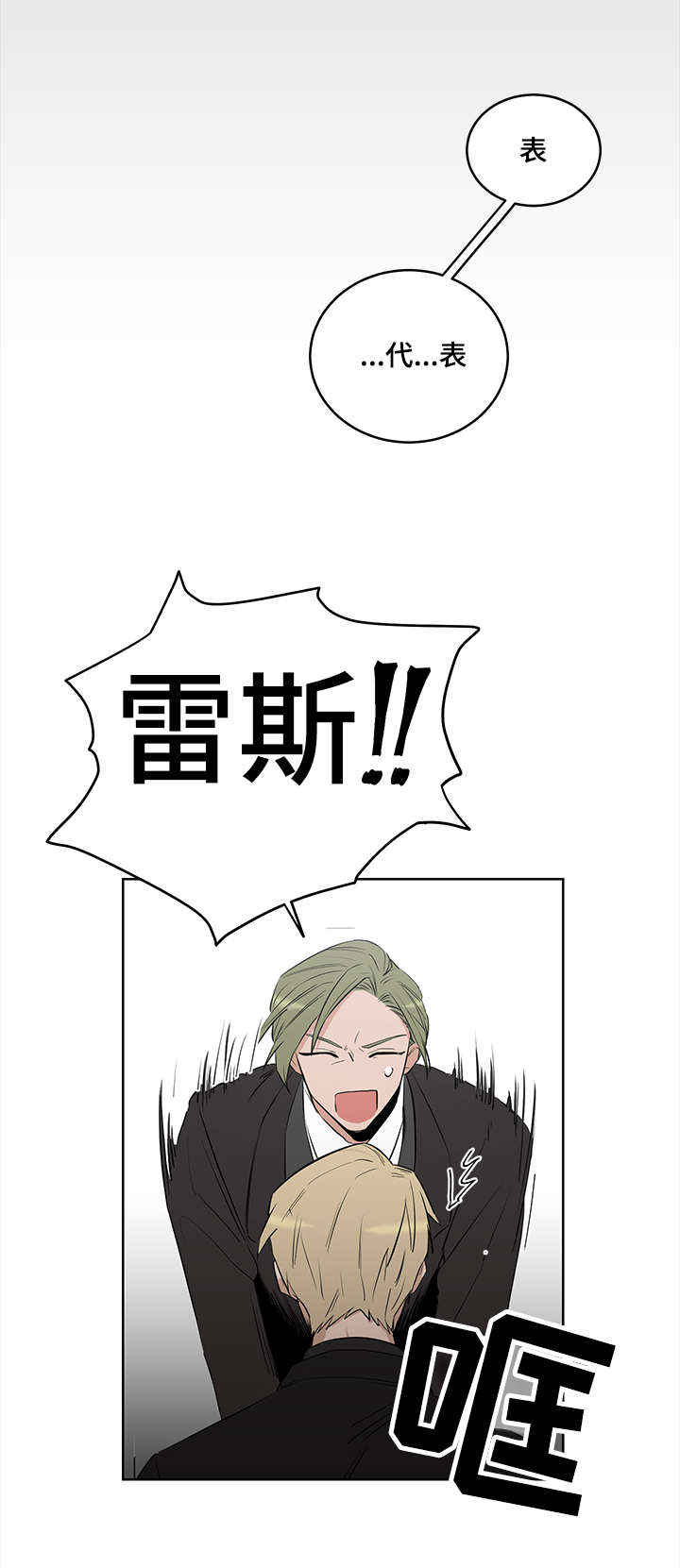 连环套什么意思漫画,第6章：多重间谍2图